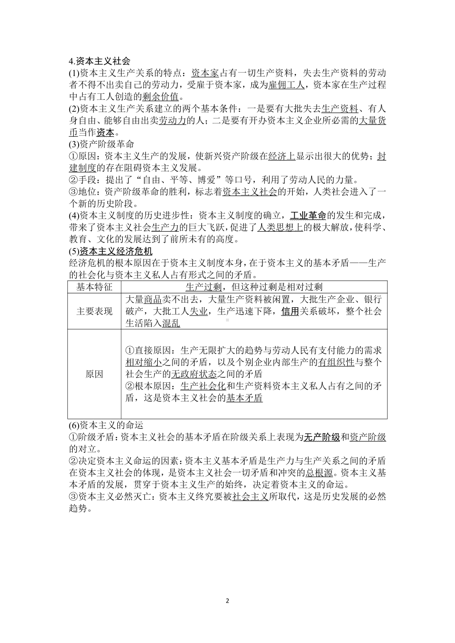 高中政治统编版必修一中国特色社会主义知识梳理.doc_第2页