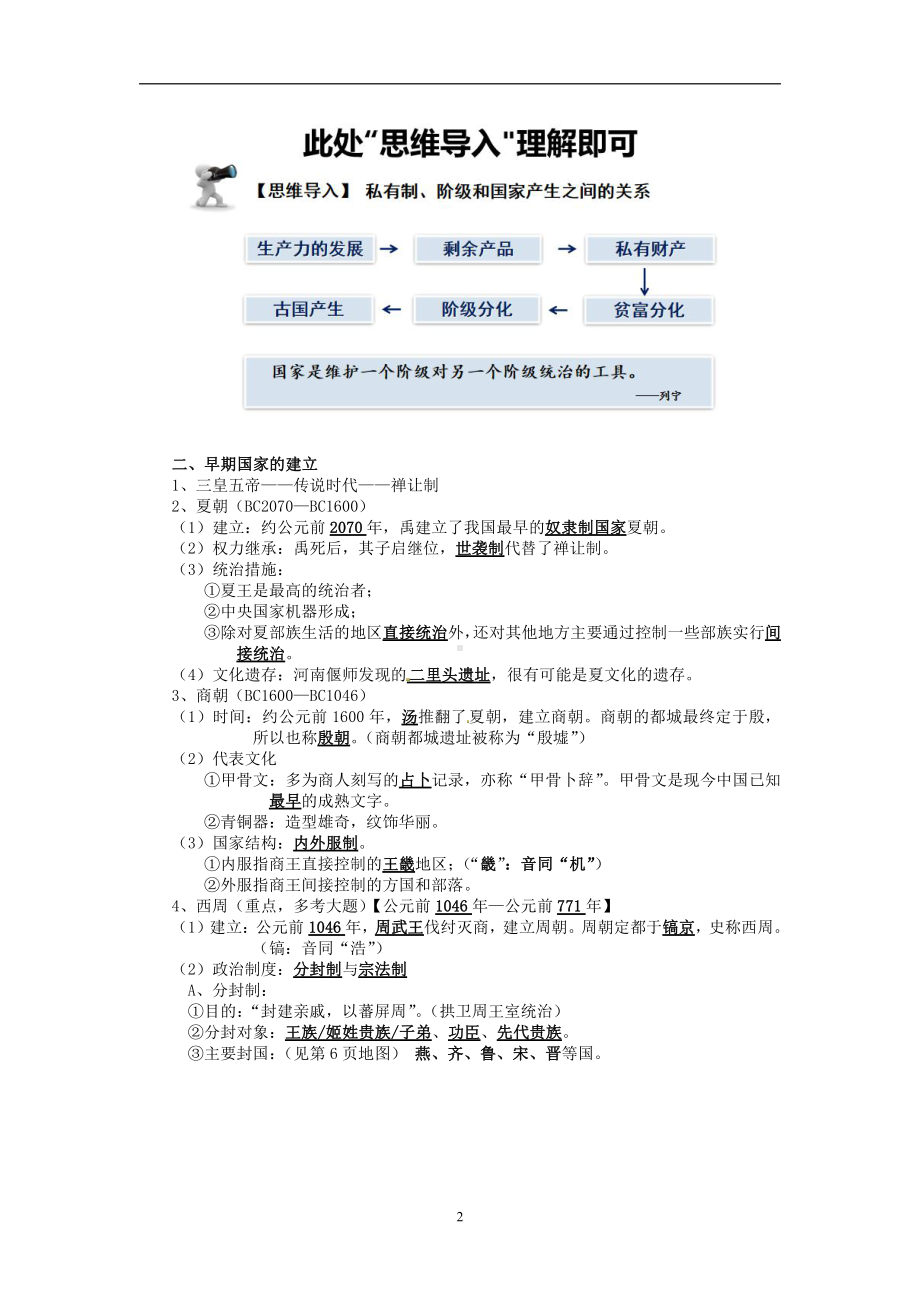 人教版统编必修2019 中外历史纲要上册第一单元 从中华文明起源到秦汉大一统封建国家的建立与巩固 基础梳理 .doc_第2页