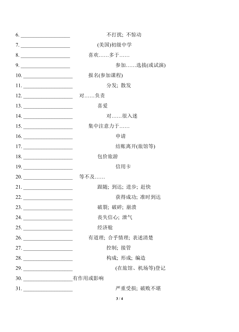 （2021新人教版）高中英语必修第一册全册核心短语背诵考查学案-备战2022届英语高考一轮复习基础知识资料集锦.doc_第3页