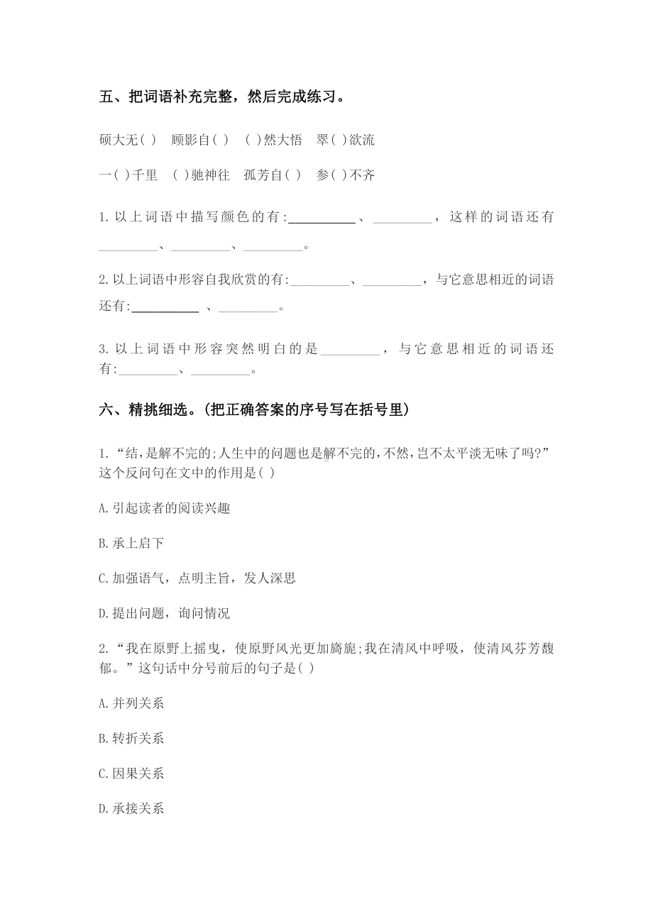 南京部编版六年级语文上册第一单元检测题及答案.doc_第2页