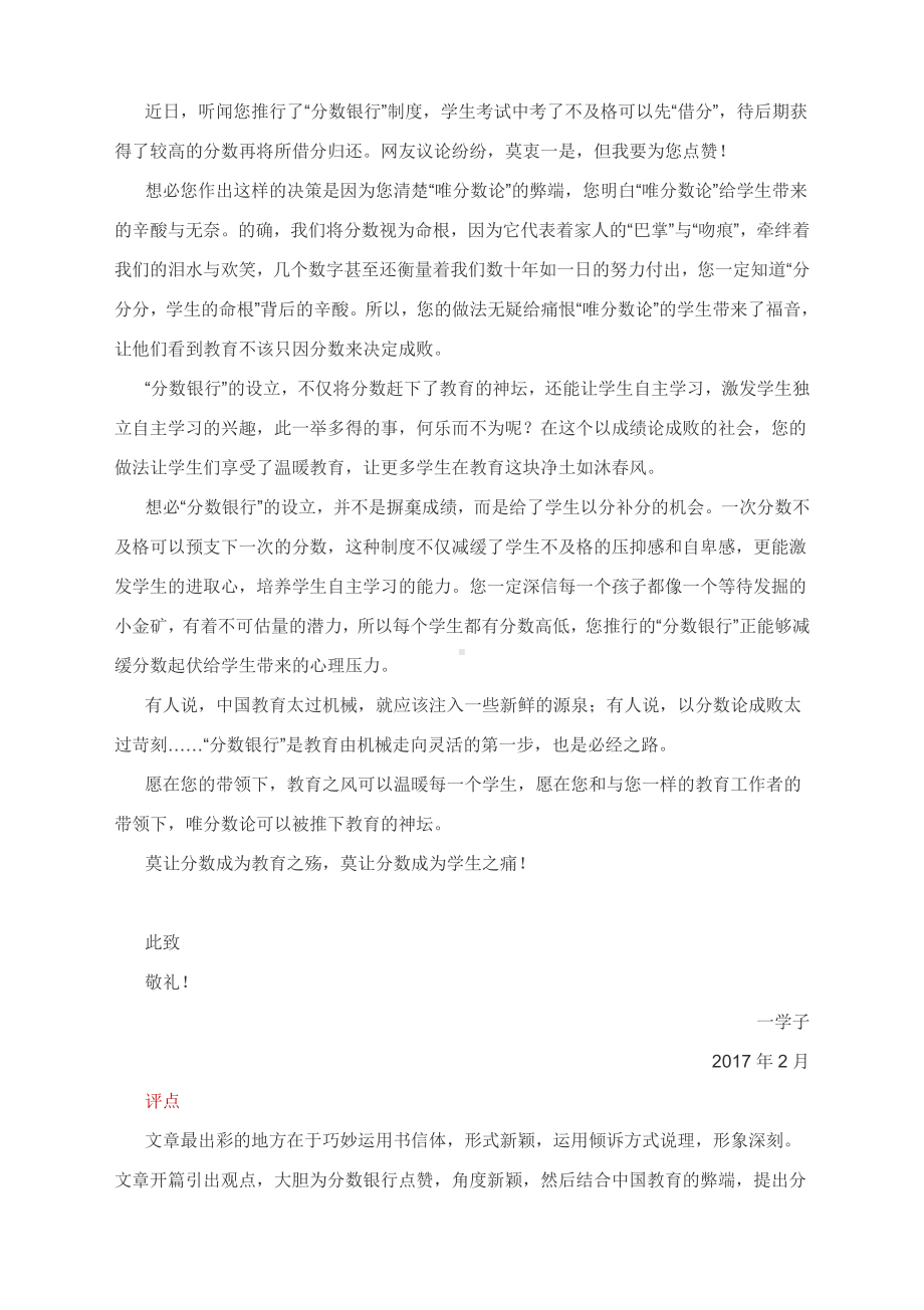 高考作文模拟写作：如何看待“分数银行”（附文题详解及范文点评）.docx_第2页