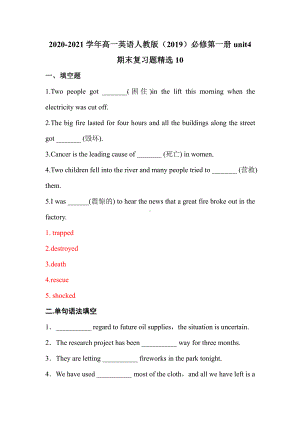 （2021新人教版）高中英语必修第一册Unit4期末复习题练习10(含答案).docx