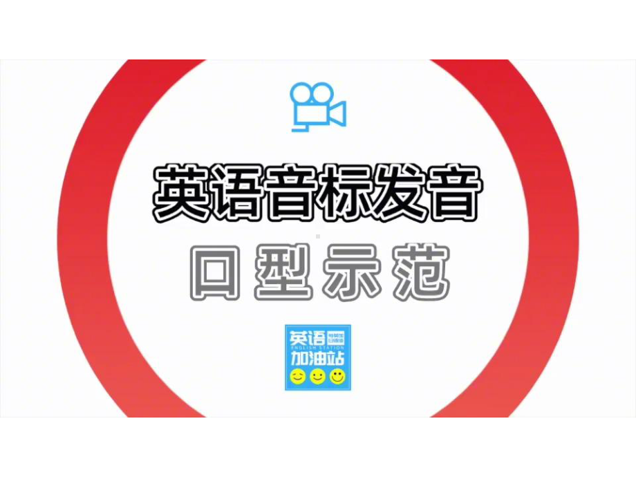 （2021新人教版）高中英语必修第一册48国际音标含视频ppt课件.pptx_第1页