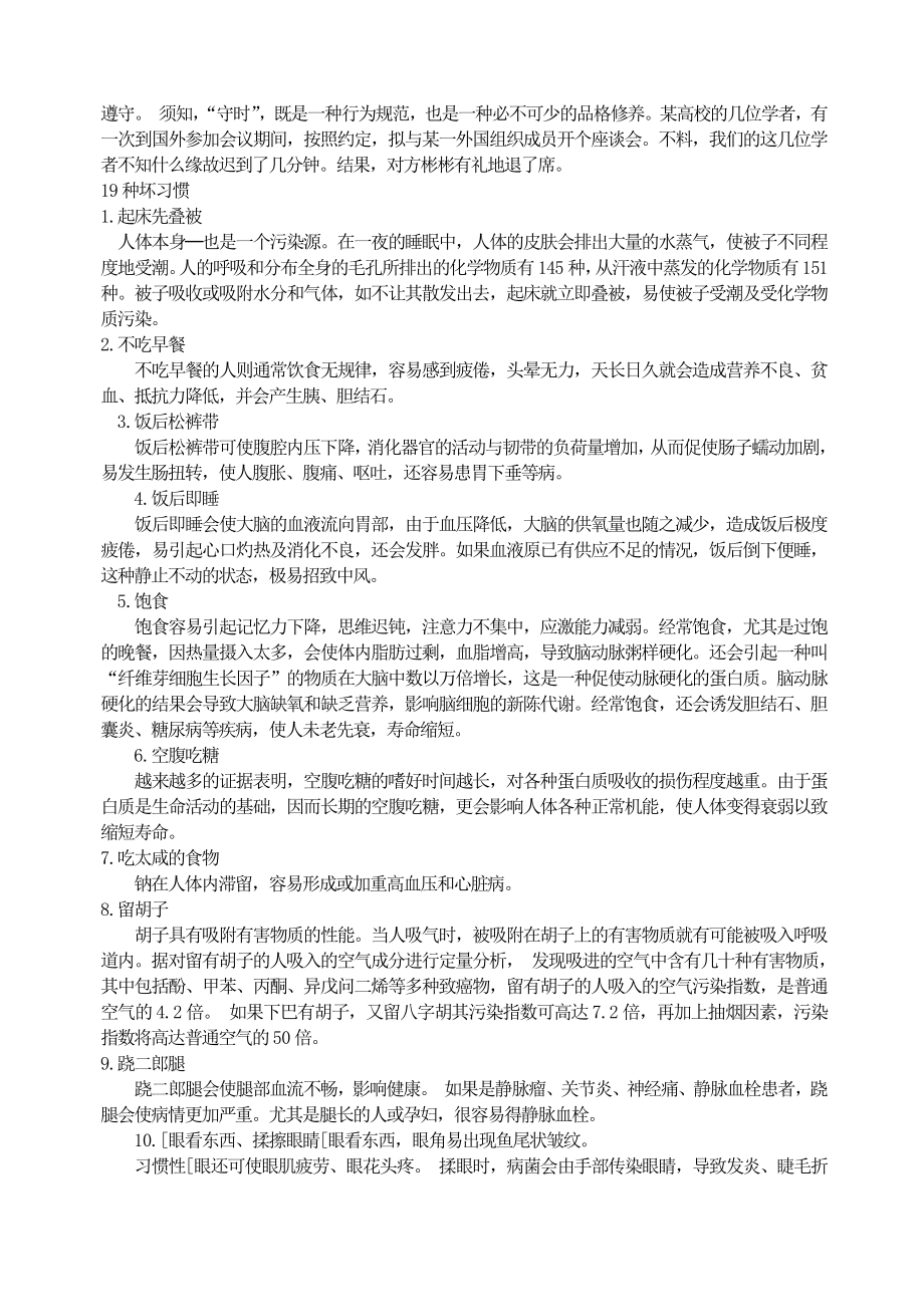 好习惯与坏习惯主题班会.doc_第2页