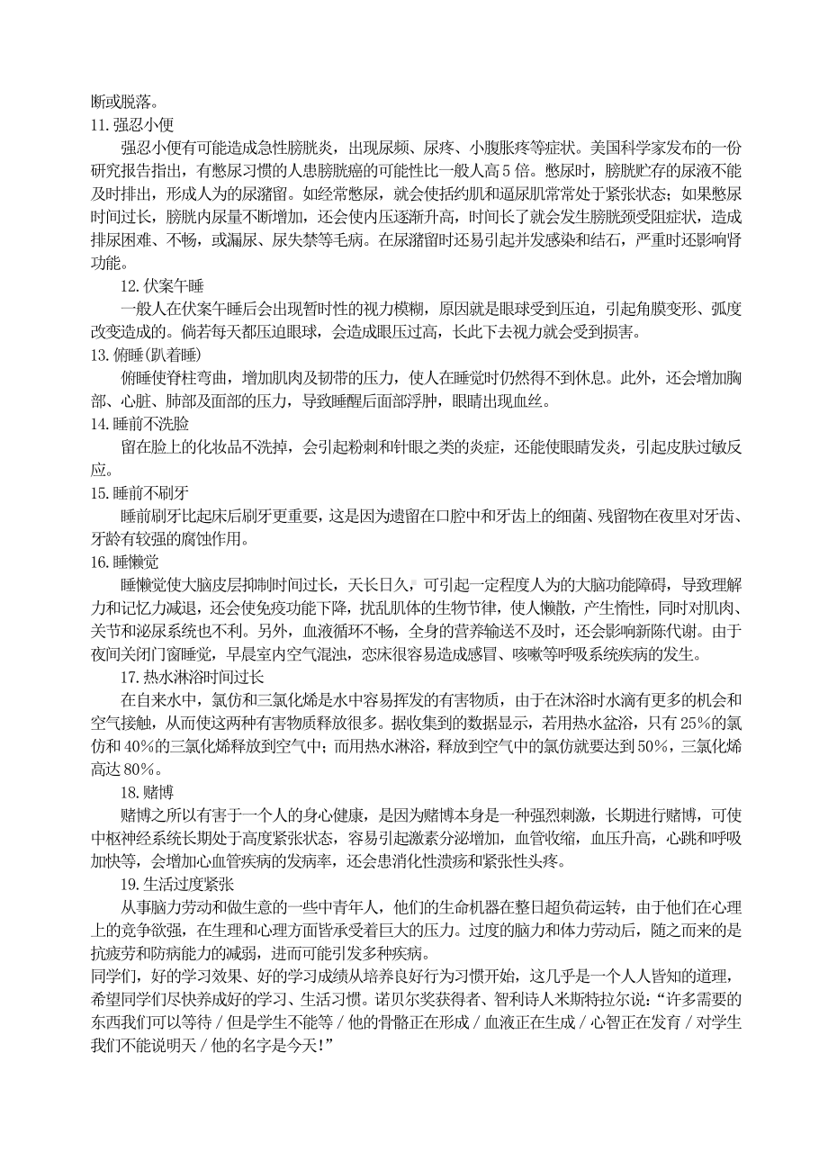 好习惯与坏习惯主题班会.doc_第3页