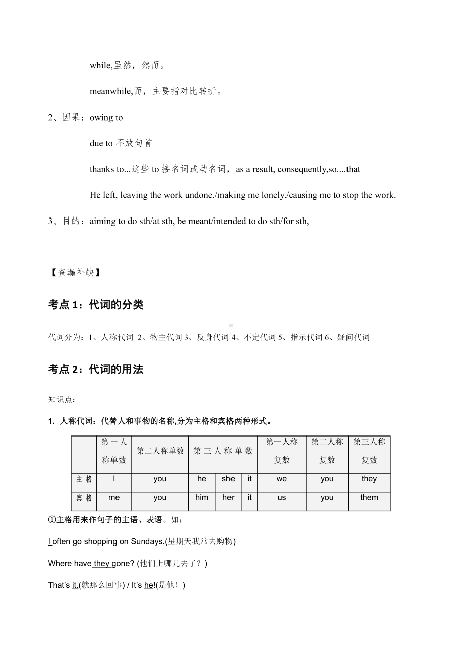 （2021新人教版）高中英语必修第一册单词积累Day6 +七选五练习（学生版）(含答案).docx_第2页