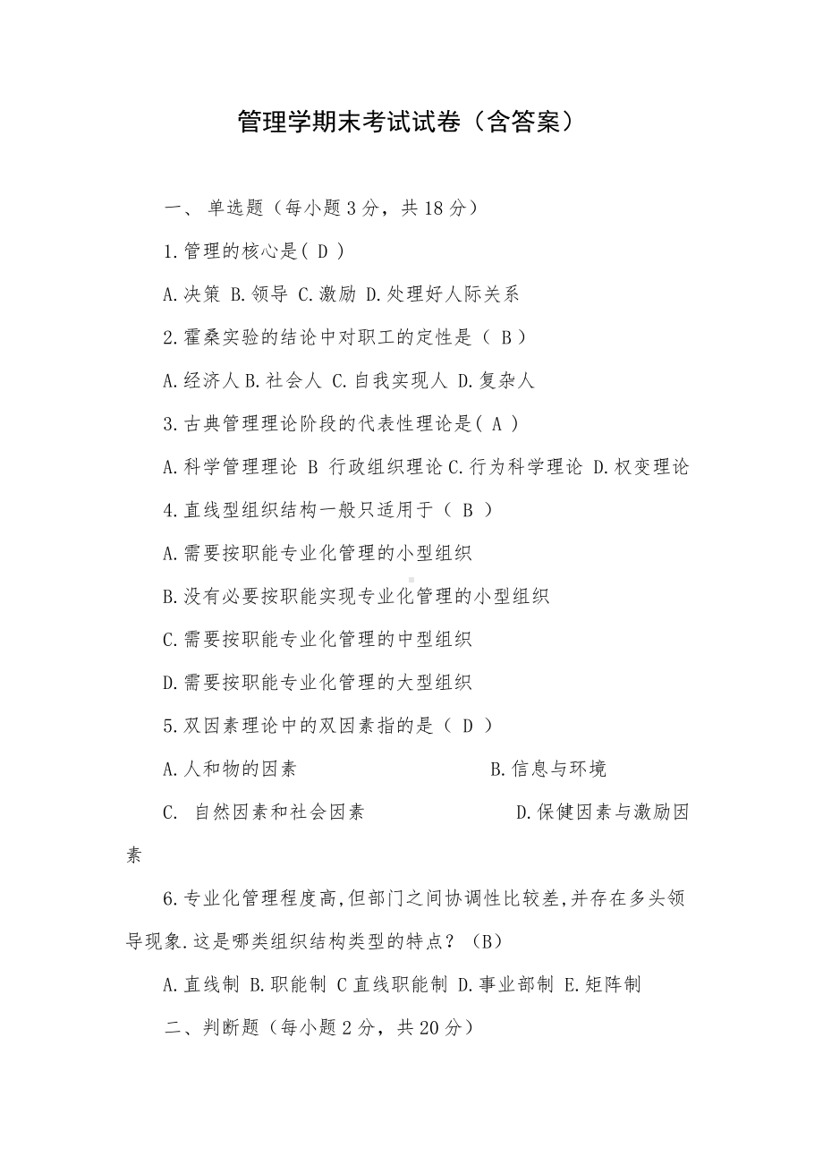 管理学期末考试试卷（含答案）.docx_第1页