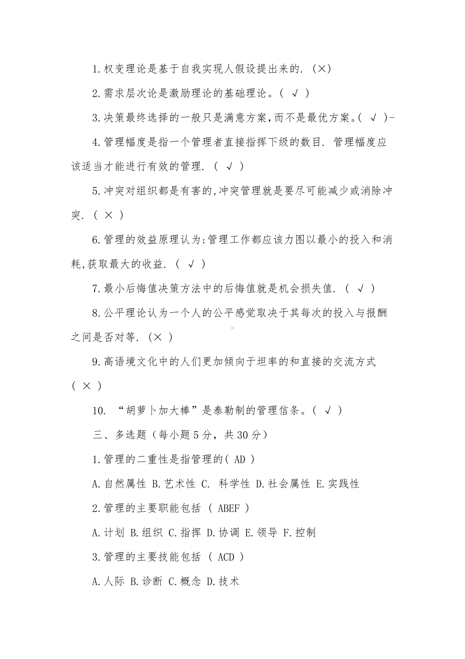 管理学期末考试试卷（含答案）.docx_第2页