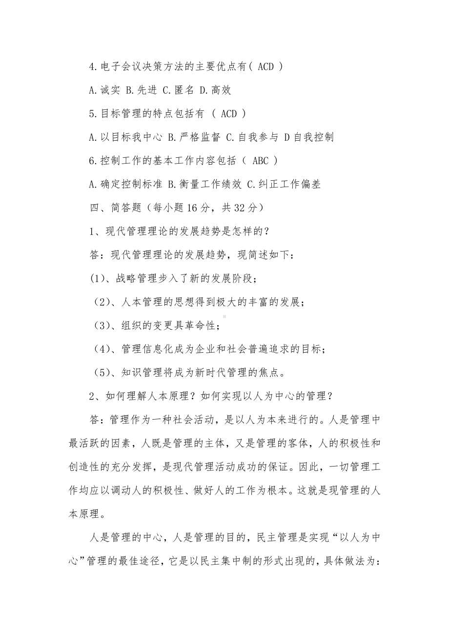 管理学期末考试试卷（含答案）.docx_第3页