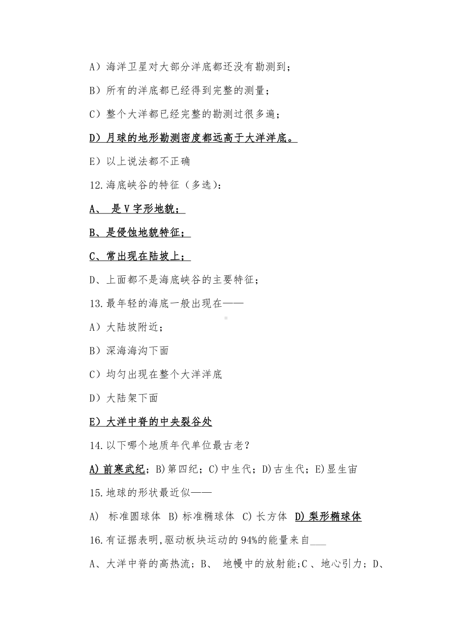 海洋科学导论考试复习题（含答案）.docx_第3页