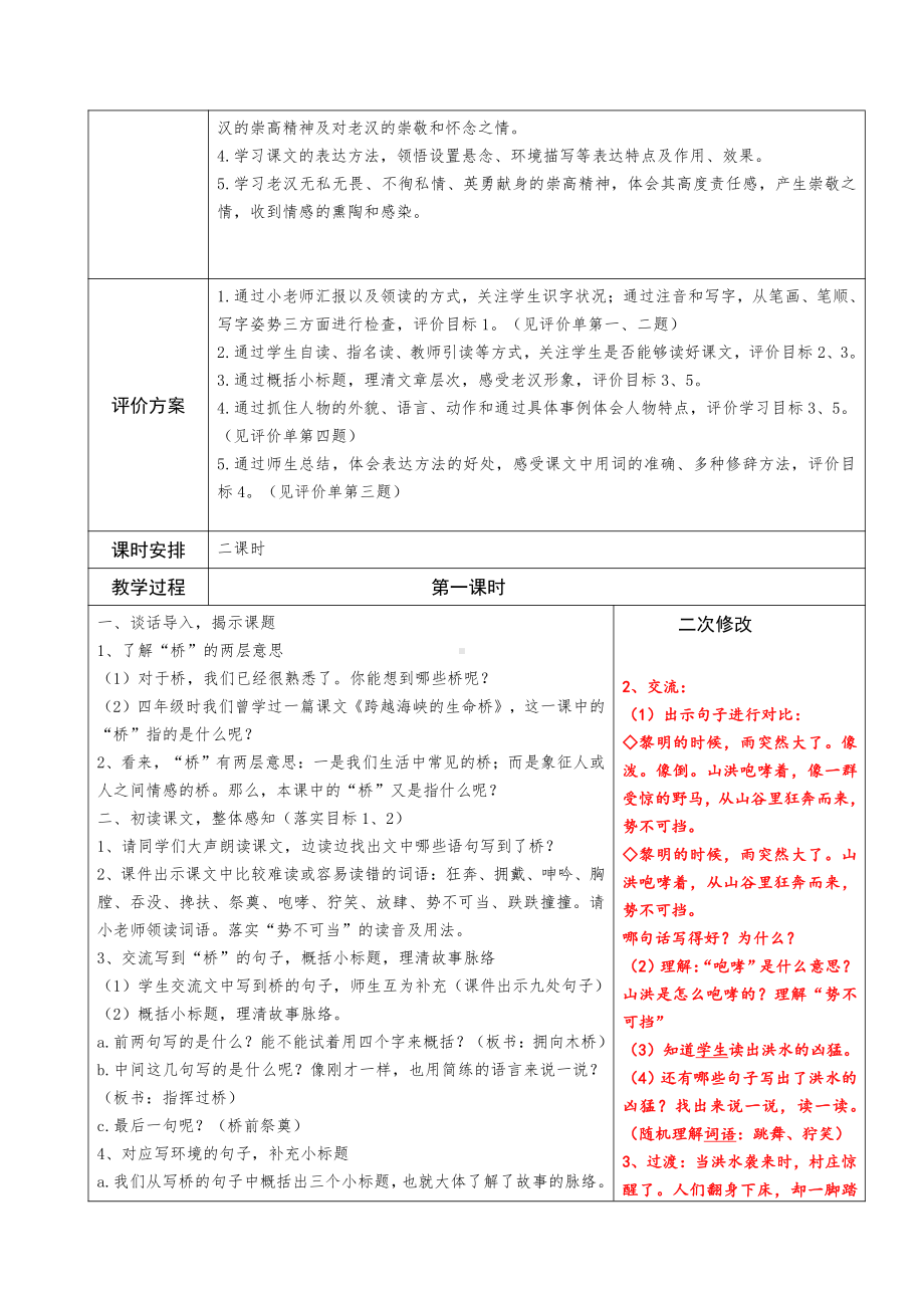 部编版六年级语文上册第四单元12《桥》教案(含2课时).doc_第2页