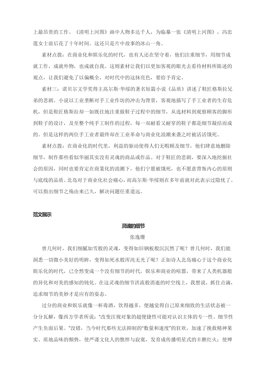 高考作文模拟写作：没有细节的时代（附文题详解及范文点评）.docx_第3页