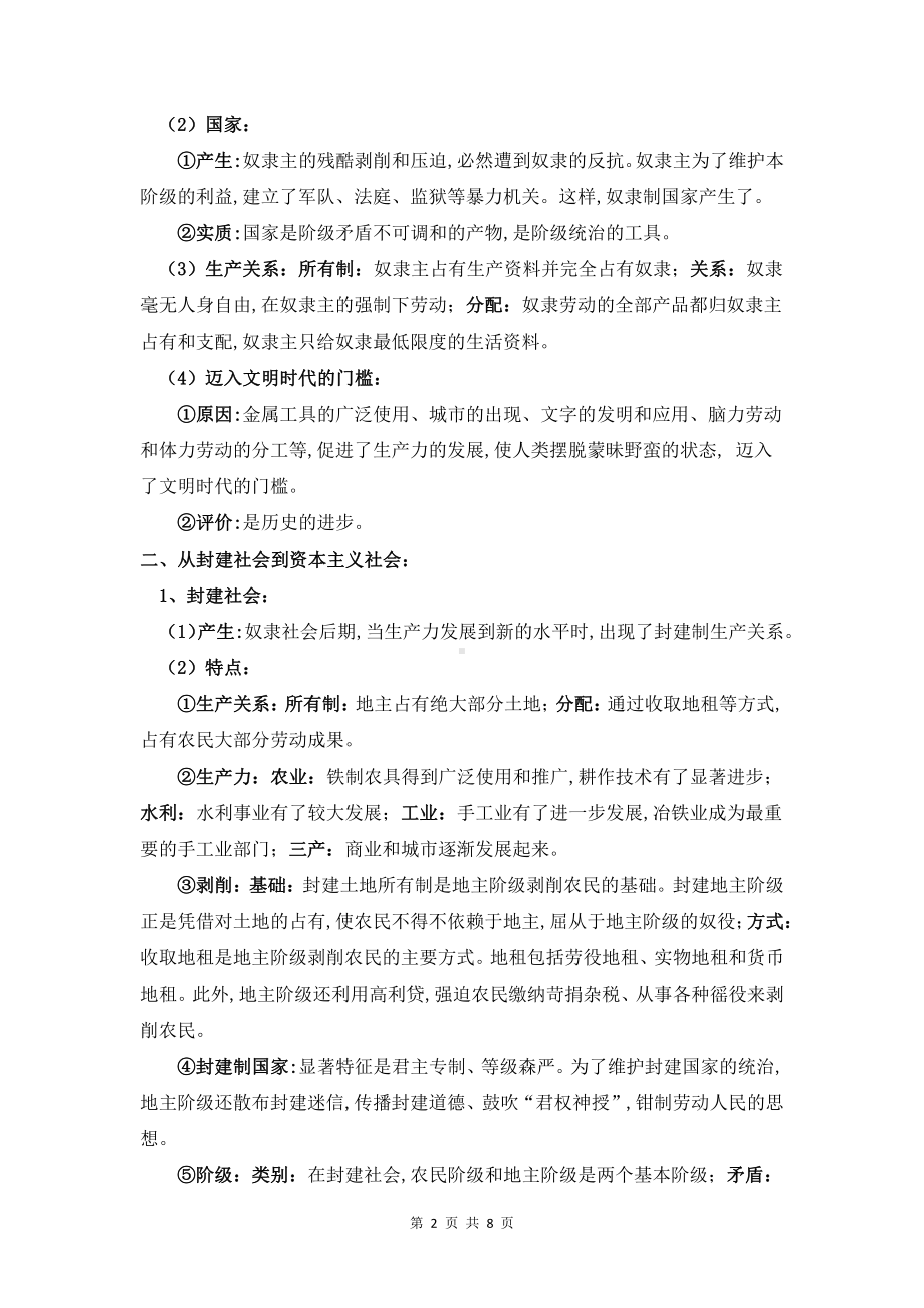 第一课社会主义从空想到科学、从理论到实践的发展 知识点汇总-2021秋高中政治统编版必修一中国特色社会主义.docx_第2页