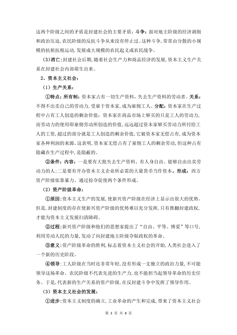 第一课社会主义从空想到科学、从理论到实践的发展 知识点汇总-2021秋高中政治统编版必修一中国特色社会主义.docx_第3页