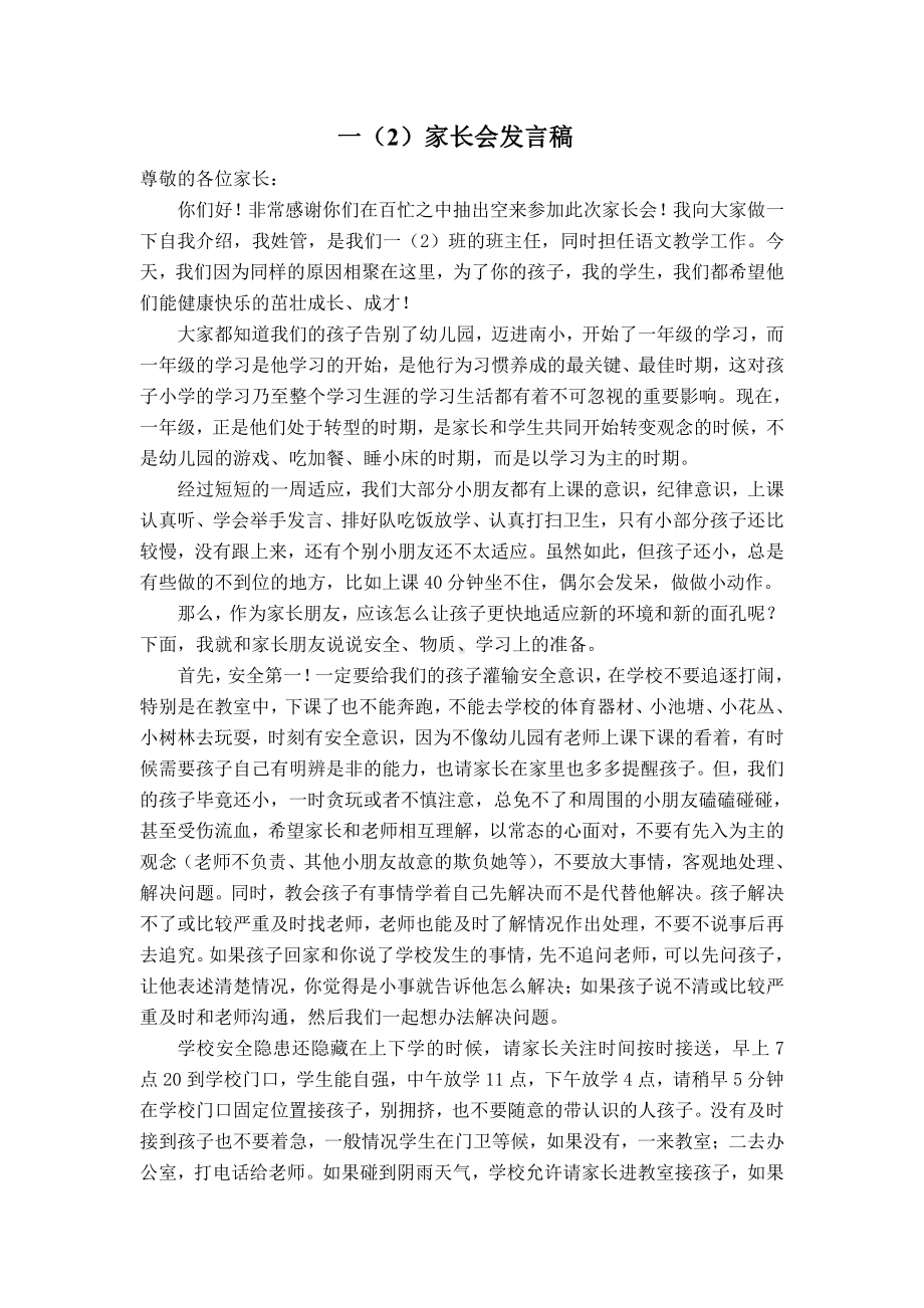 家长会发言稿.doc_第1页