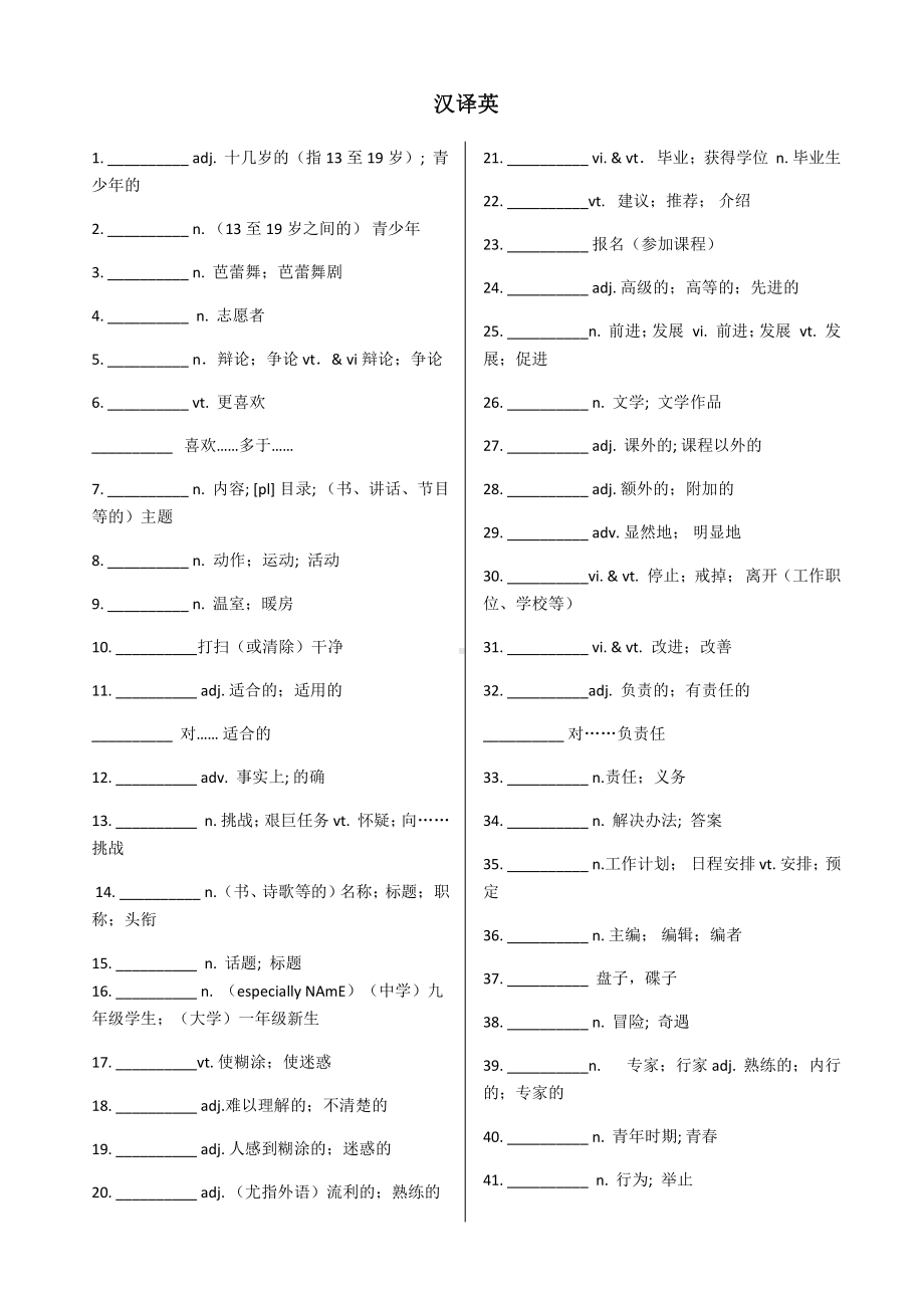 （2021新人教版）高中英语必修第一册Unit 1 双语默写表(含答案).doc_第3页