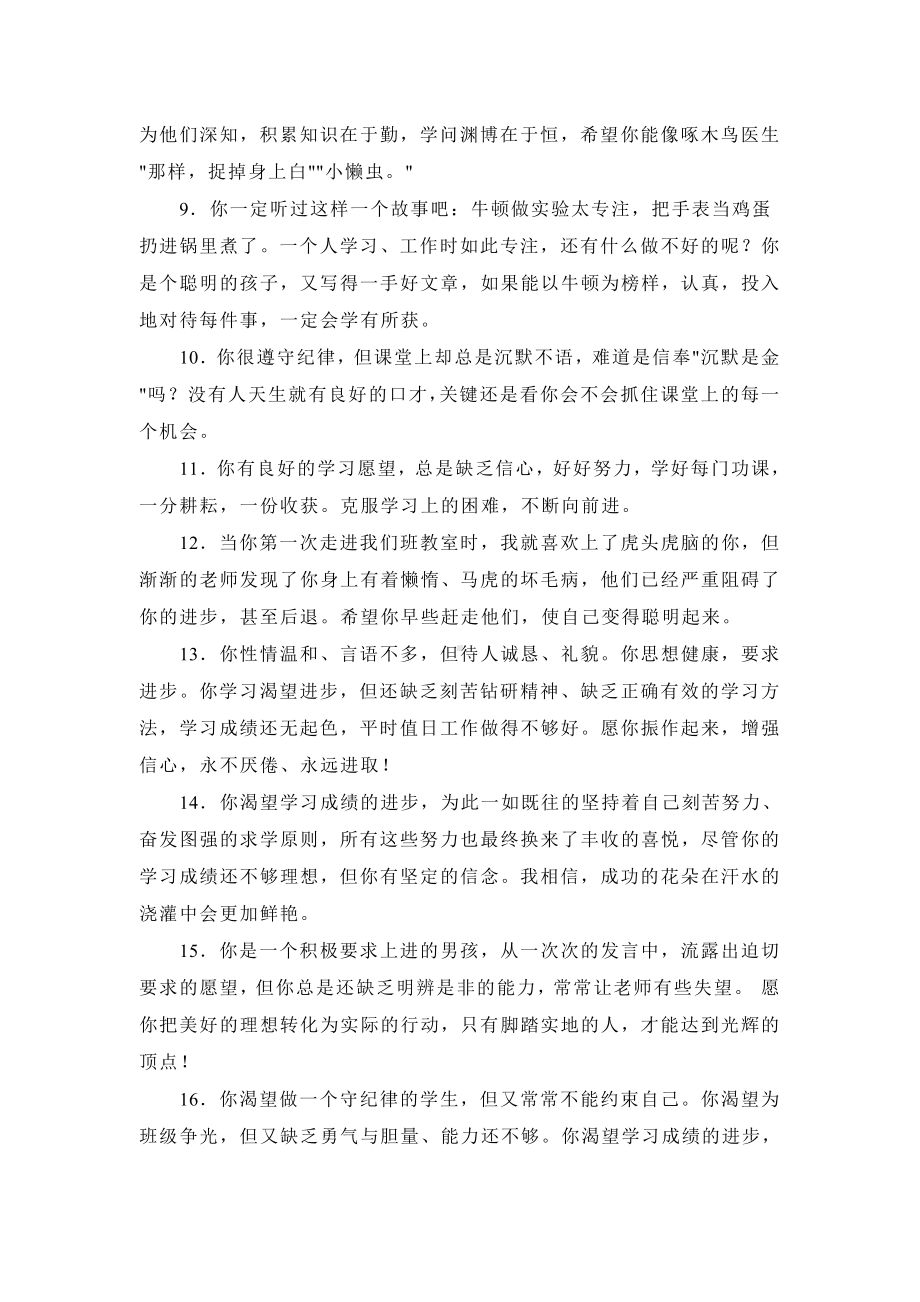 给优中后三类学生的评语.doc_第2页