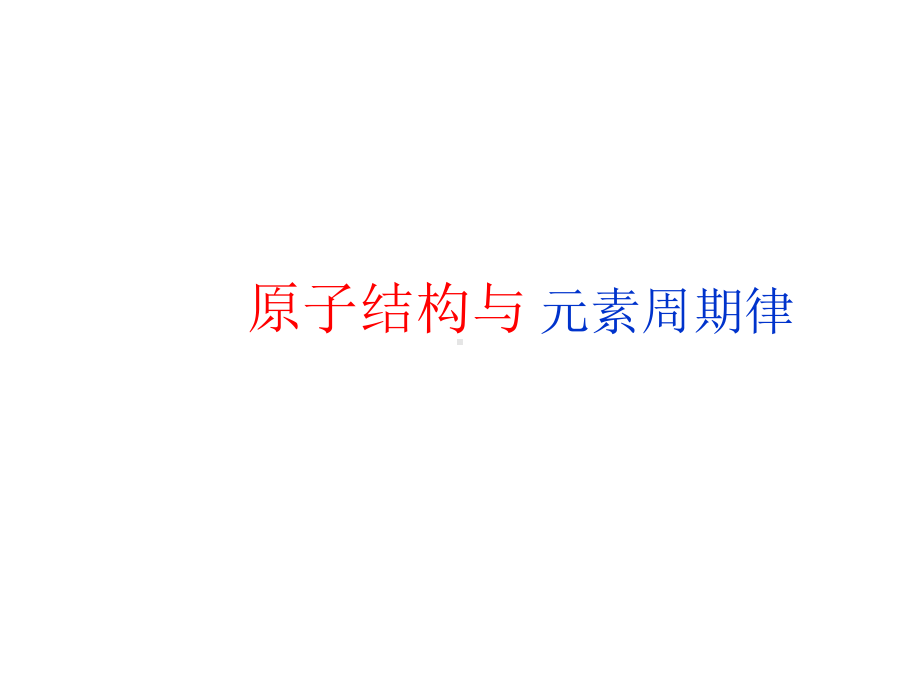 高中化学奥赛竞赛培训.ppt_第2页