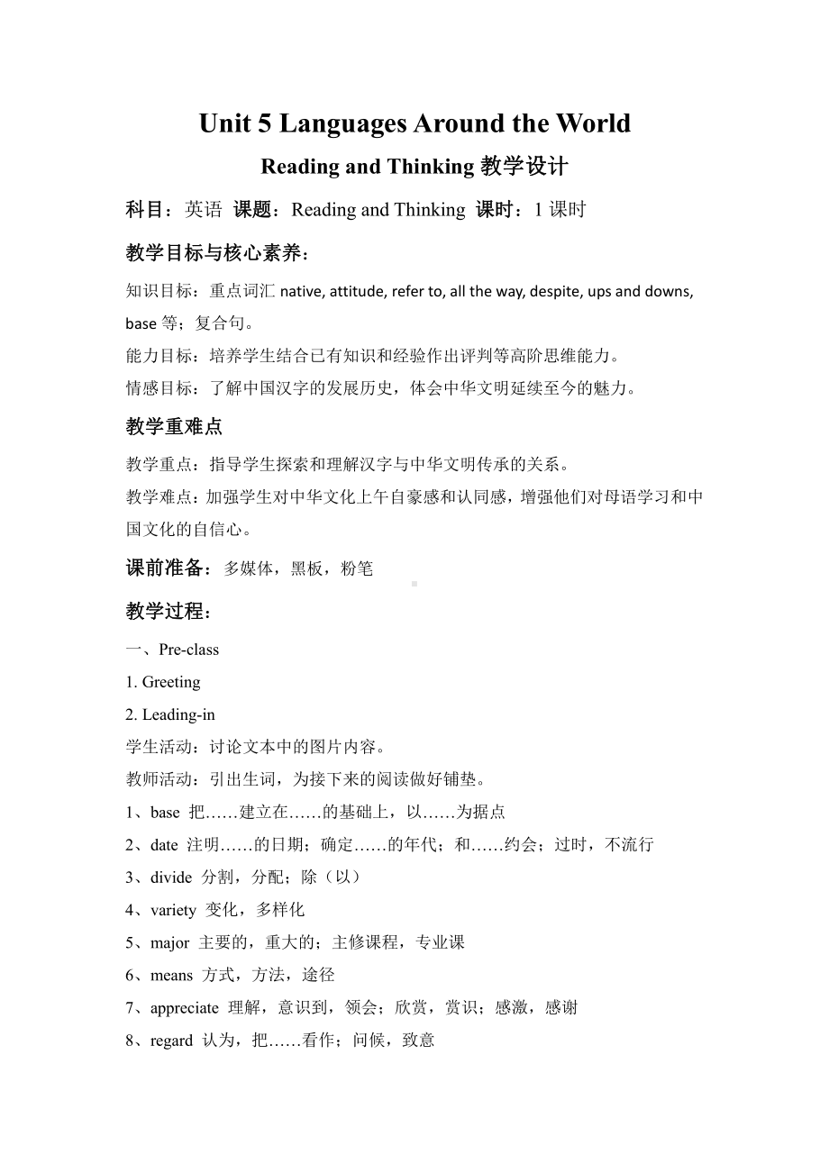 （2021新人教版）高中英语必修第一册Unit 5 Languages Around the World Reading and Thinking 教案.docx_第1页