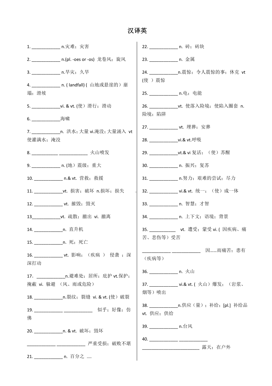 （2021新人教版）高中英语必修第一册Unit 4 双语默写表(含答案).doc_第3页