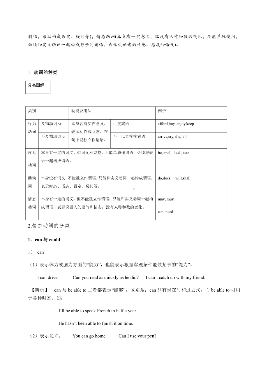 （2021新人教版）高中英语必修第一册词汇积累Day1 +完形题型练习（学生版）(含答案).docx_第3页