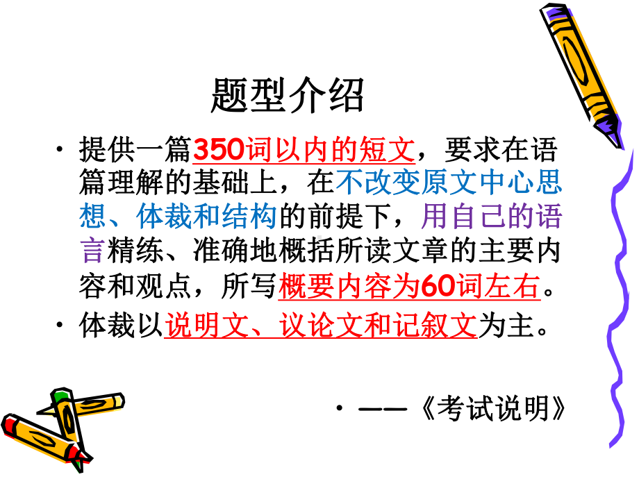 （2021新人教版）高中英语必修第一册必修第一册 概要写作介绍 ppt课件.pptx_第2页