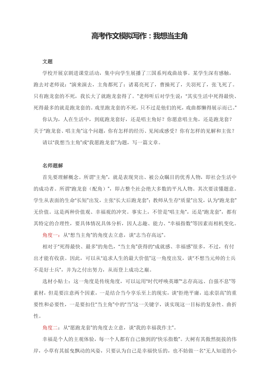 高考作文模拟写作：我想当主角（附文题详解及范文点评）.docx_第1页