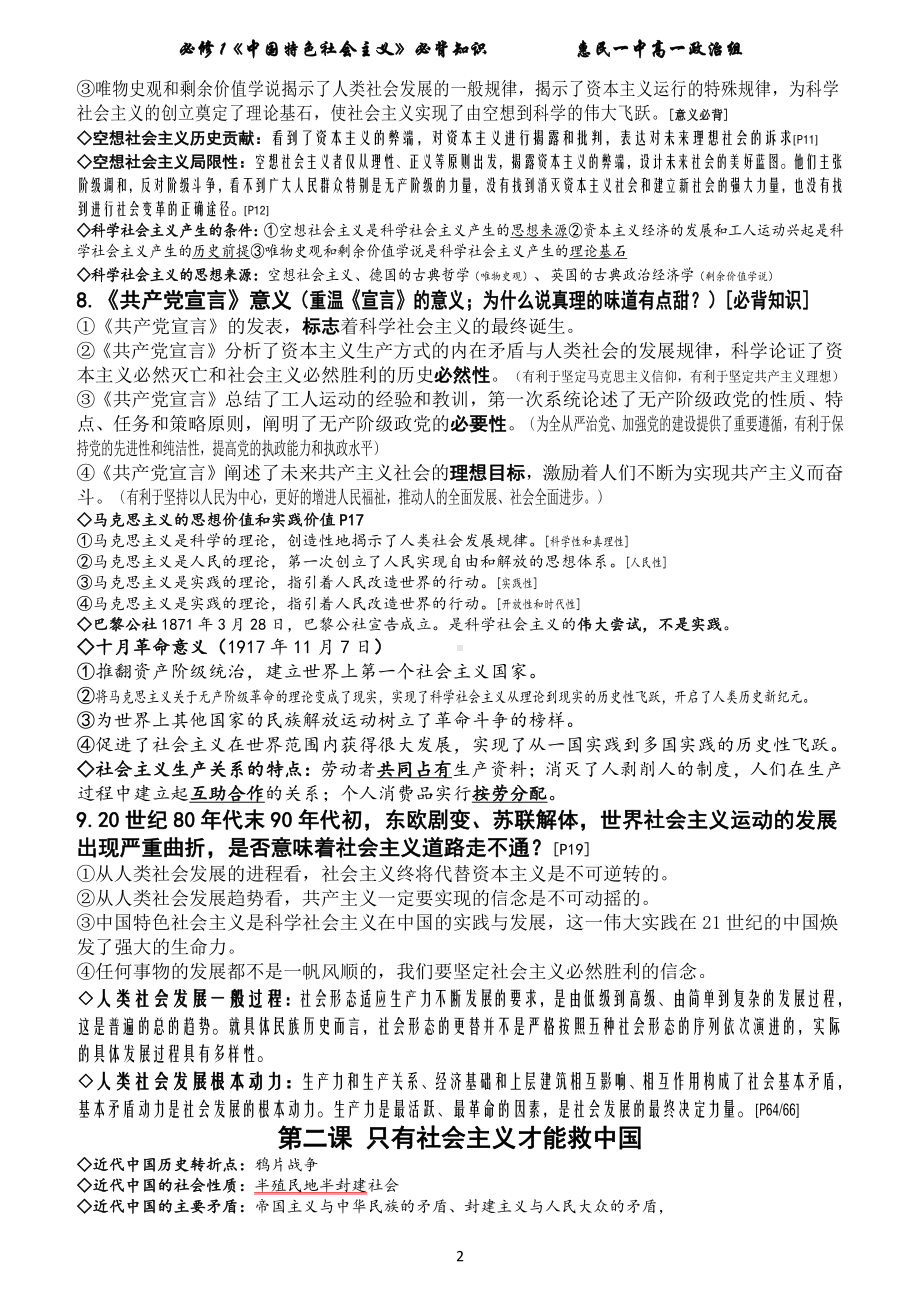 高中政治统编版必修1中国特色社会主义必背知识.docx_第2页