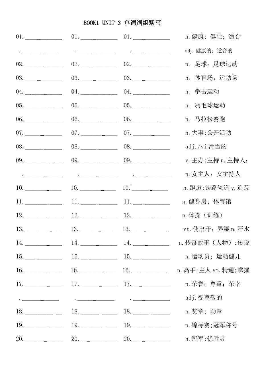 （2021新人教版）高中英语必修第一册UNIT 3 SPORTS AND FITNESS 单词表及扩充词汇默写(含答案).docx_第1页