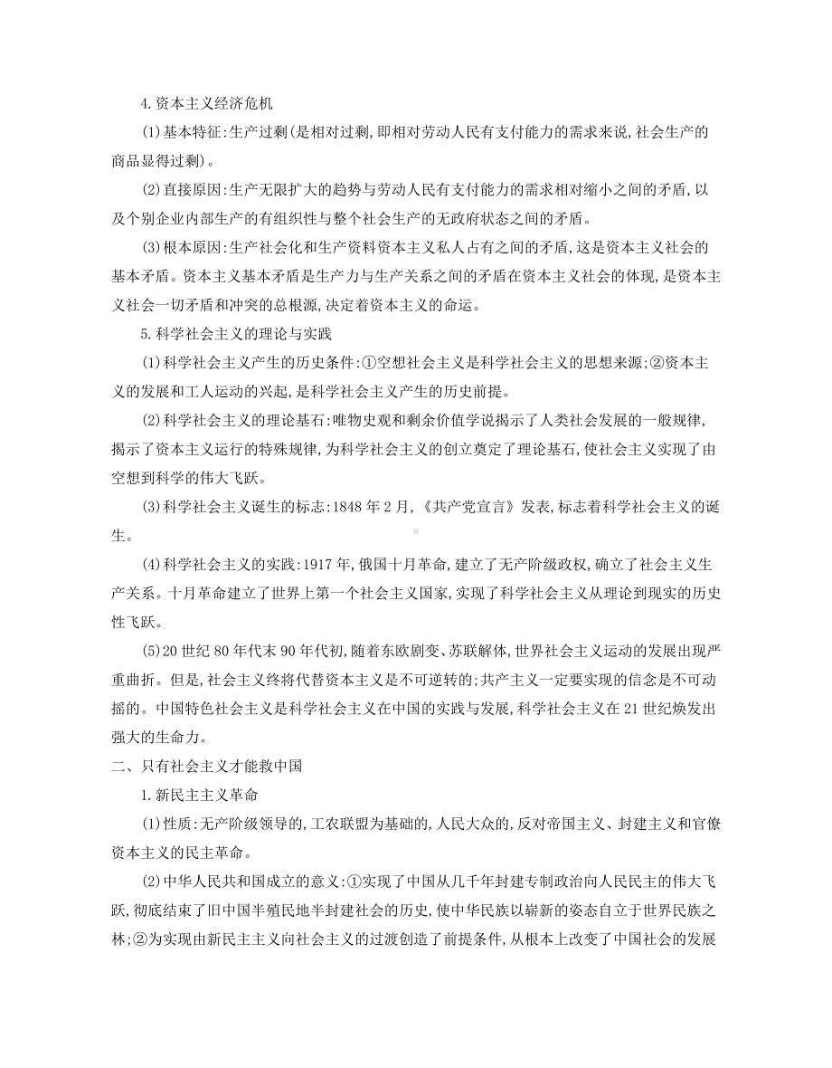 高中政治统编版必修一《中国特色社会主义》考前必背.docx_第2页