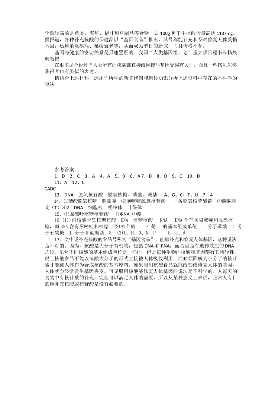 习题遗传信息的携带者-核酸.doc_第3页