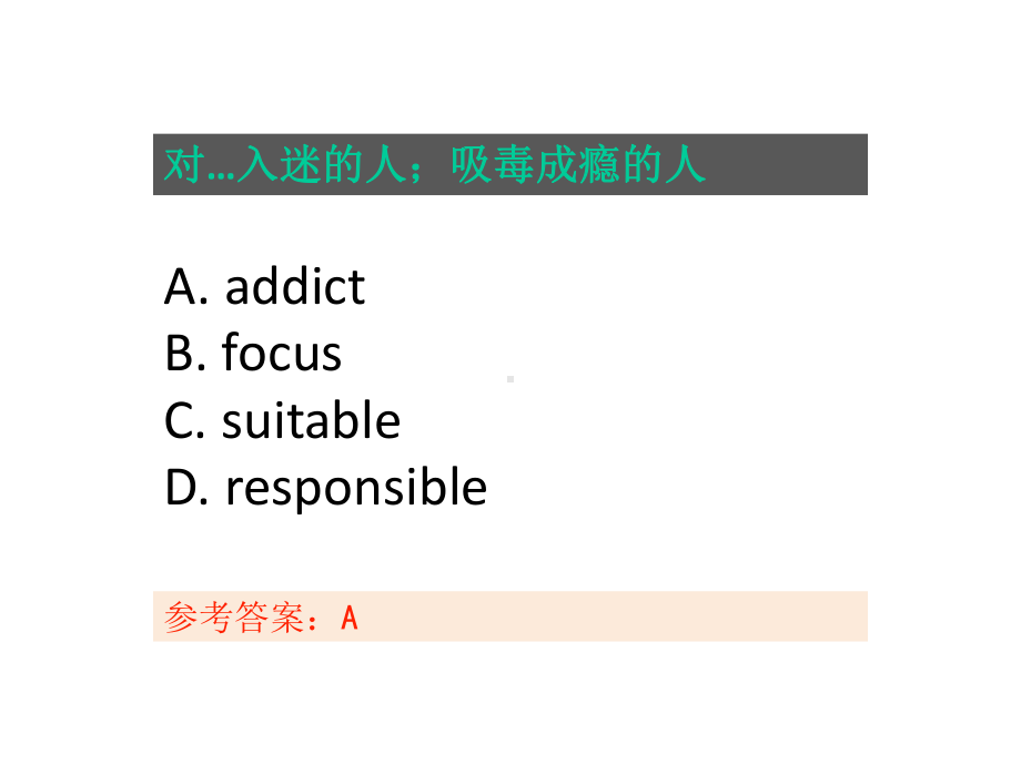 （2021新人教版）高中英语必修第一册Unit 1 单词练习题 ppt课件.pptx_第3页