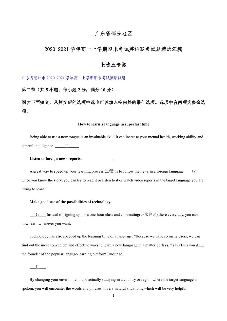 广东省部分地区2020-2021学年（人教版）高一上学期期末考试英语联考试题精选汇编：七选五专题(含答案).docx_第1页