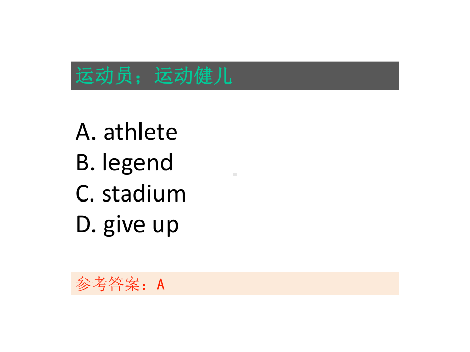 （2021新人教版）高中英语必修第一册Unit 3 单词练习题 ppt课件.pptx_第3页