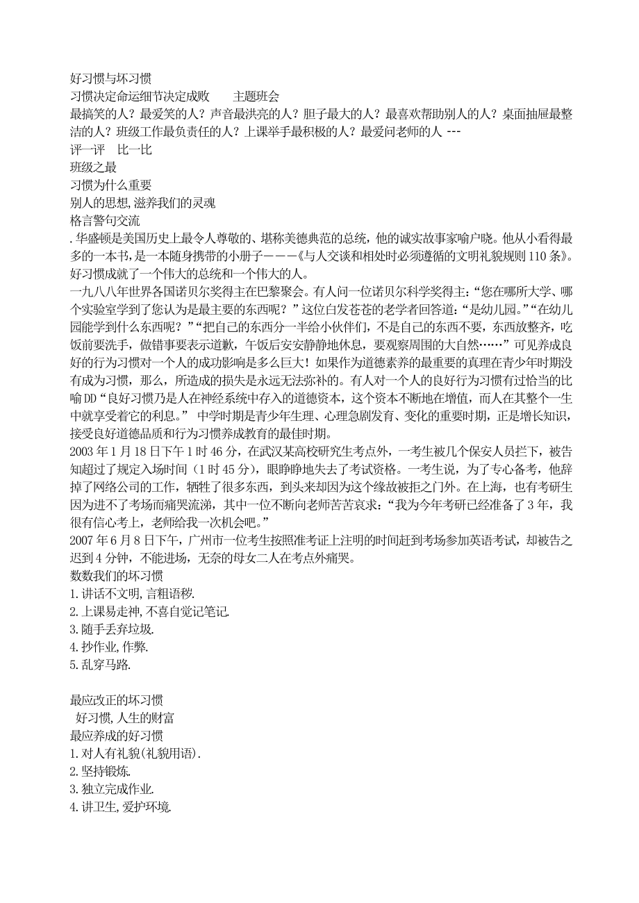 好习惯与坏习惯.doc_第1页