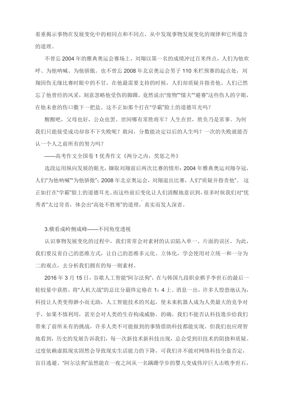 高考作文写作提升课堂：辩证深刻法（附详细解析及实战演练）.docx_第2页