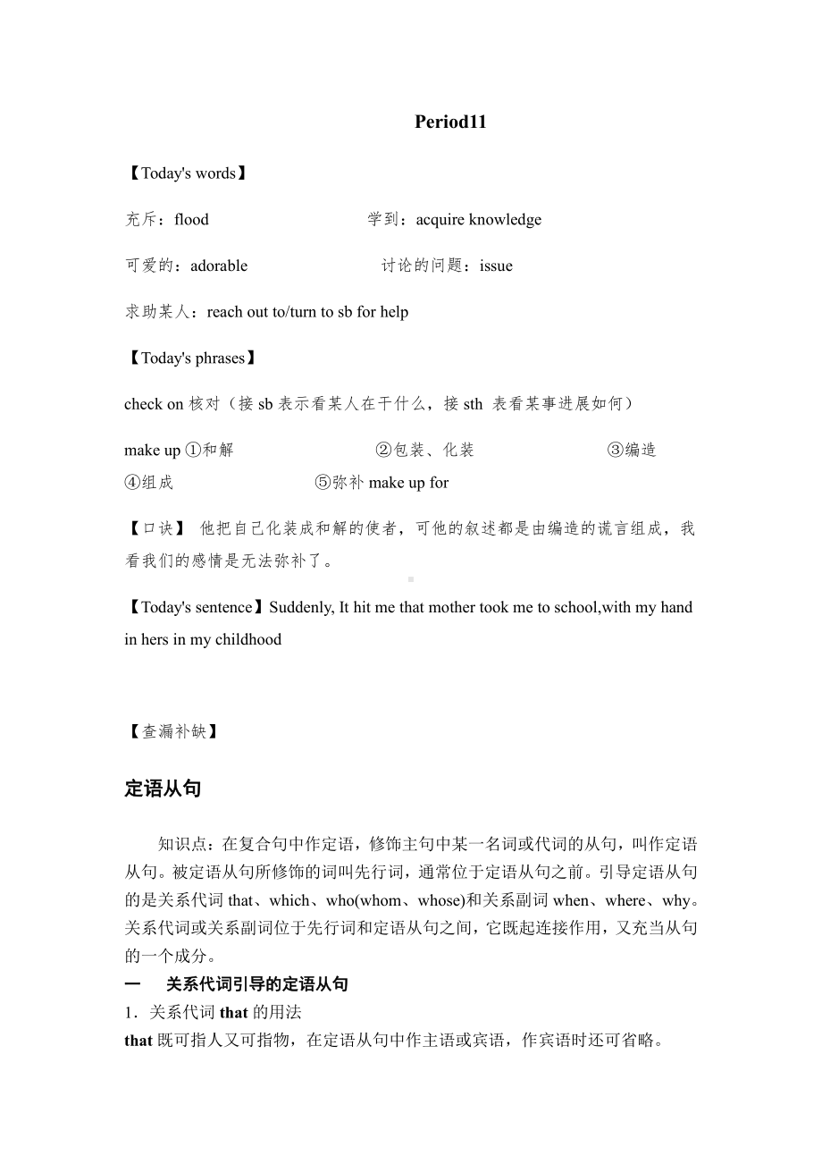 （2021新人教版）高中英语必修第一册单词积累Day11+ 七选五（教师版）(含答案).docx_第1页