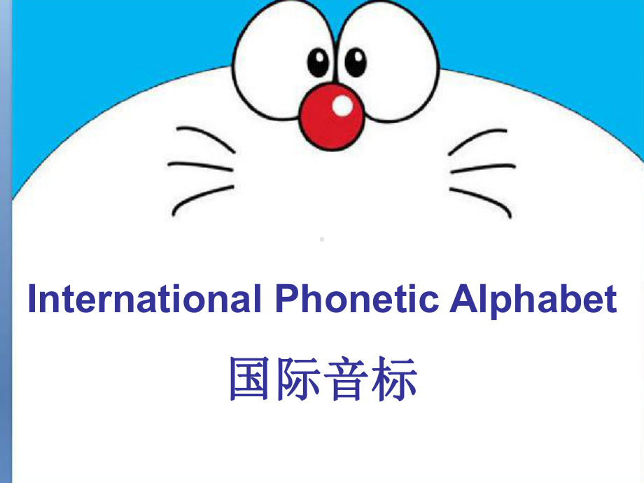 （2021新人教版）高中英语必修第一册48个英语音标教学（具体）ppt课件.pptx_第1页