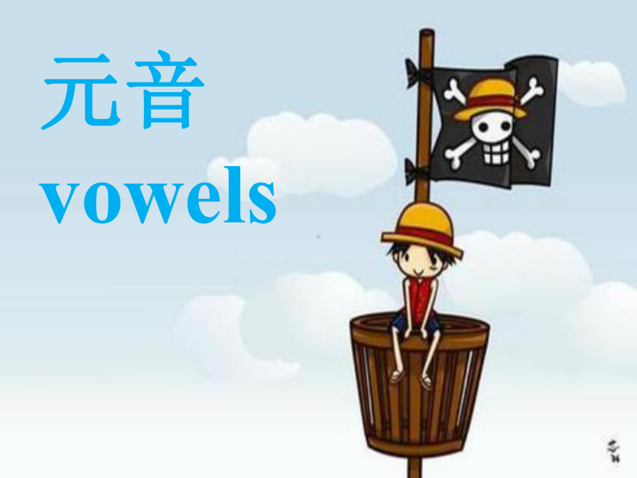 （2021新人教版）高中英语必修第一册48个英语音标教学（具体）ppt课件.pptx_第3页