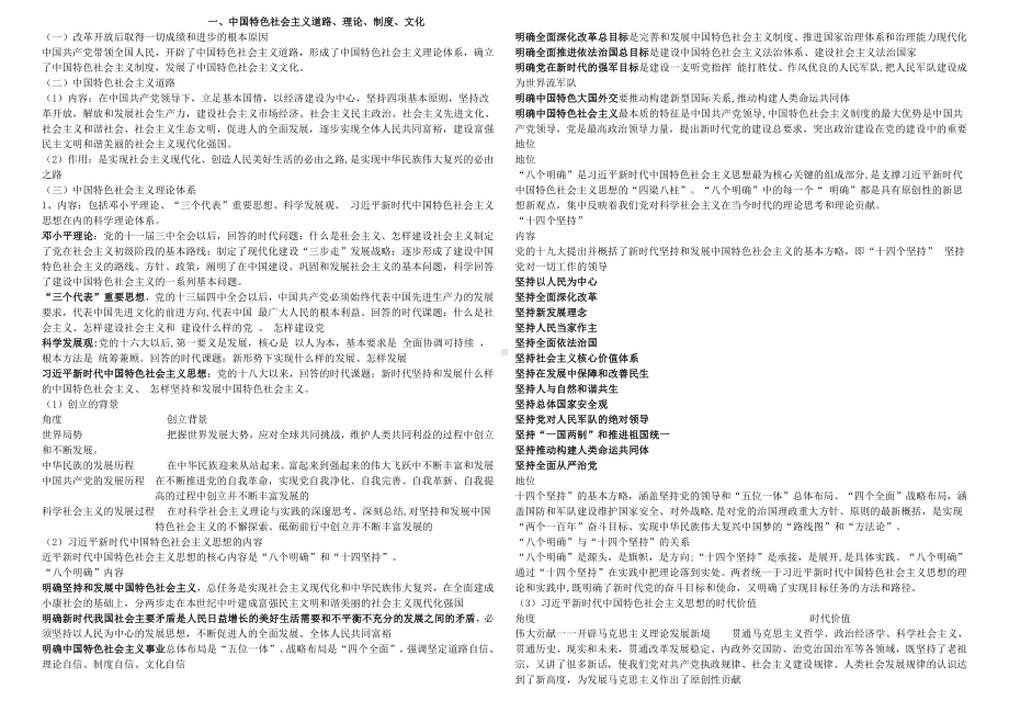 高中政治统编版必修一 中国特色社会主义 知识点总结.docx_第3页