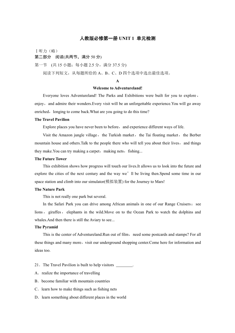 （2021新人教版）高中英语必修第一册UNIT 1 单元检测 (含答案).docx_第1页