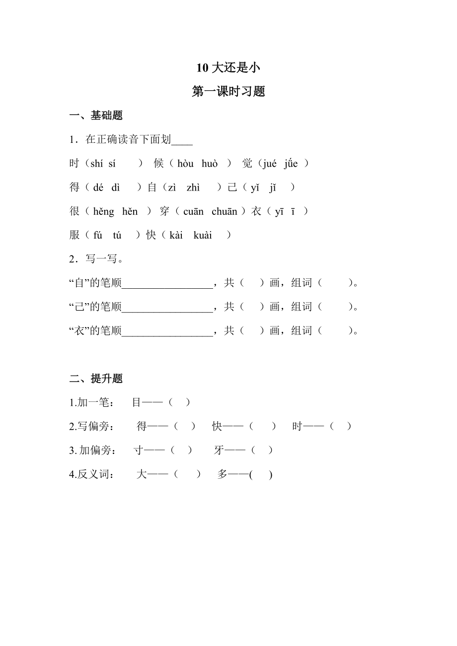 10 大还是小-ppt课件-(含教案+素材)-市级公开课-部编版一年级上册《语文》(编号：d000e).zip