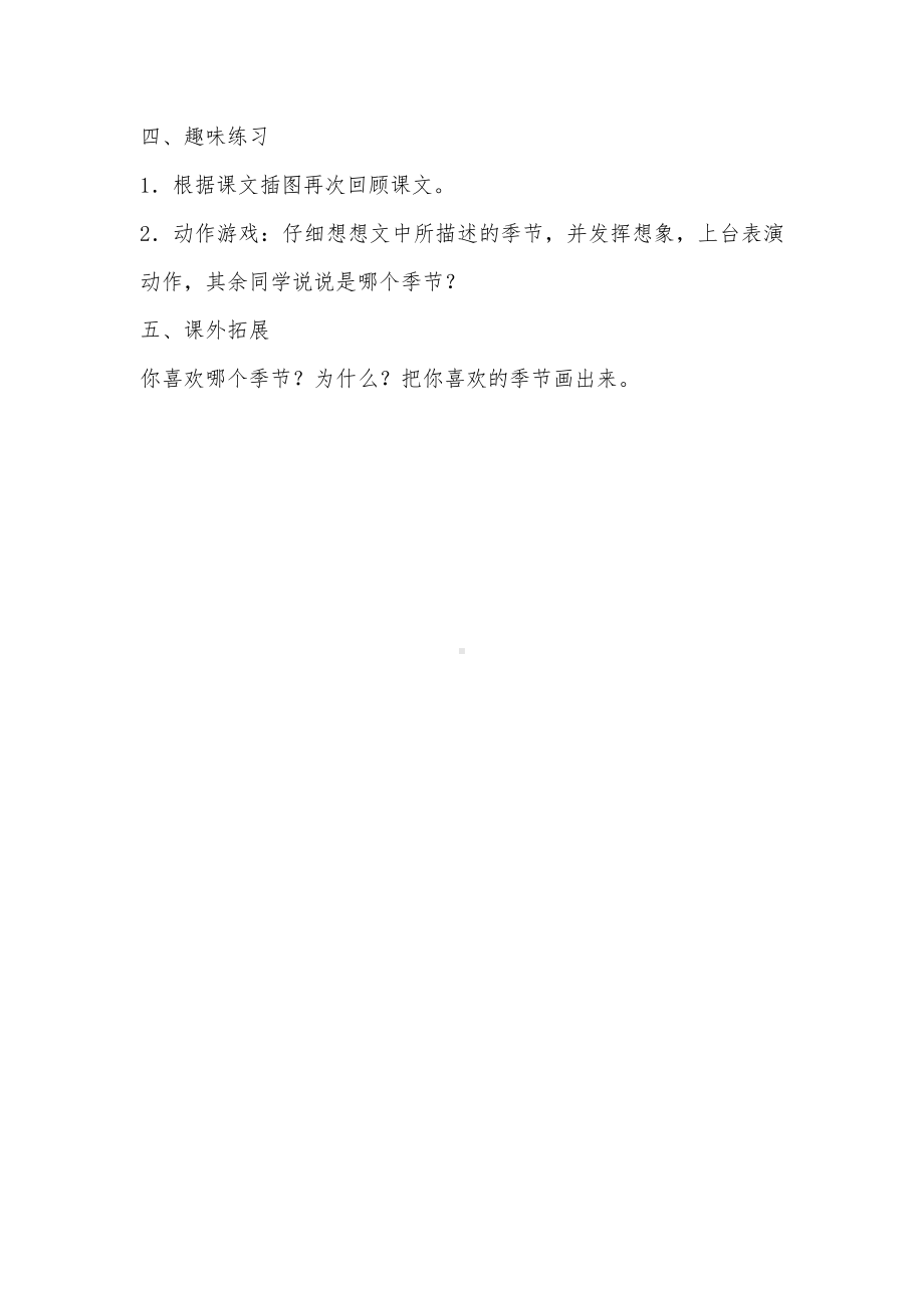 4 四季-教案、教学设计-市级公开课-部编版一年级上册《语文》(配套课件编号：962b3).doc_第3页