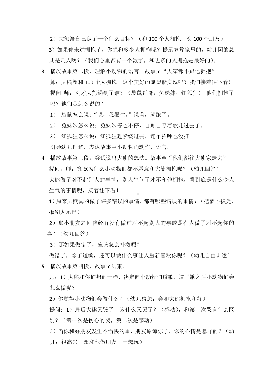 我上学了-我是中国人-教案、教学设计-市级公开课-部编版一年级上册《语文》(配套课件编号：f5410).docx_第2页