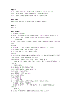 汉语拼音-9 ai ei ui-教案、教学设计-市级公开课-部编版一年级上册《语文》(配套课件编号：43ff9).doc