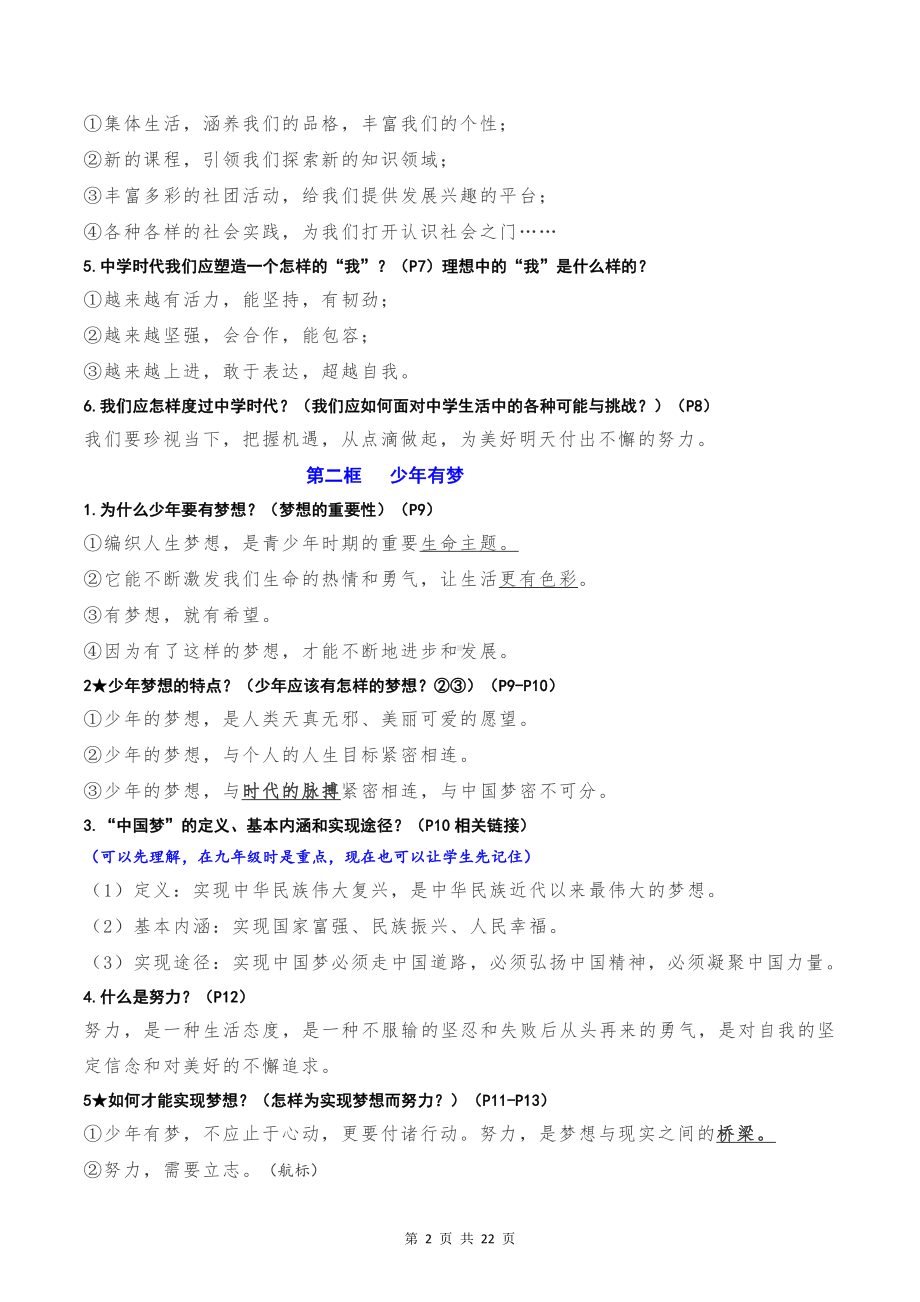 部编版七年级上册道德与法治期末全册知识点复习提纲( 2021.9 更新).docx_第2页