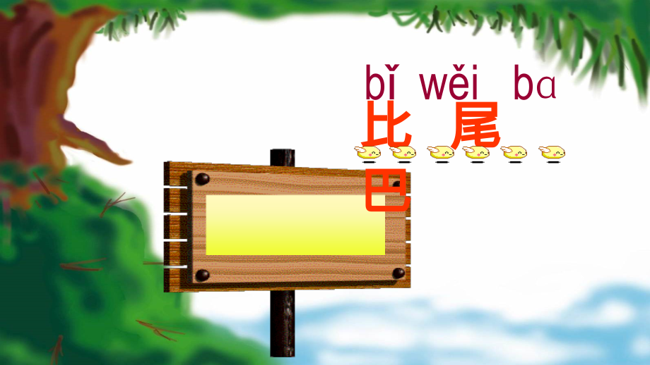 识字-2 金木水火土-ppt课件-(含微课+素材)-市级公开课-部编版一年级上册《语文》(编号：800d5).zip