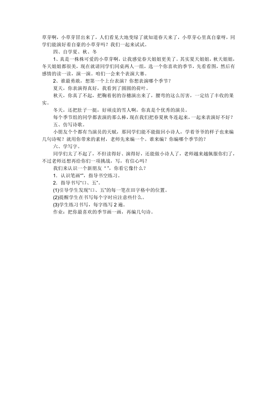 4 四季-教案、教学设计-市级公开课-部编版一年级上册《语文》(配套课件编号：72618).doc_第2页