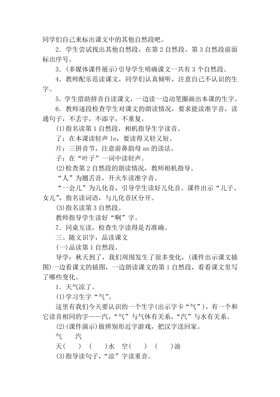 1 秋天-教案、教学设计-市级公开课-部编版一年级上册《语文》(配套课件编号：20c00).doc_第2页