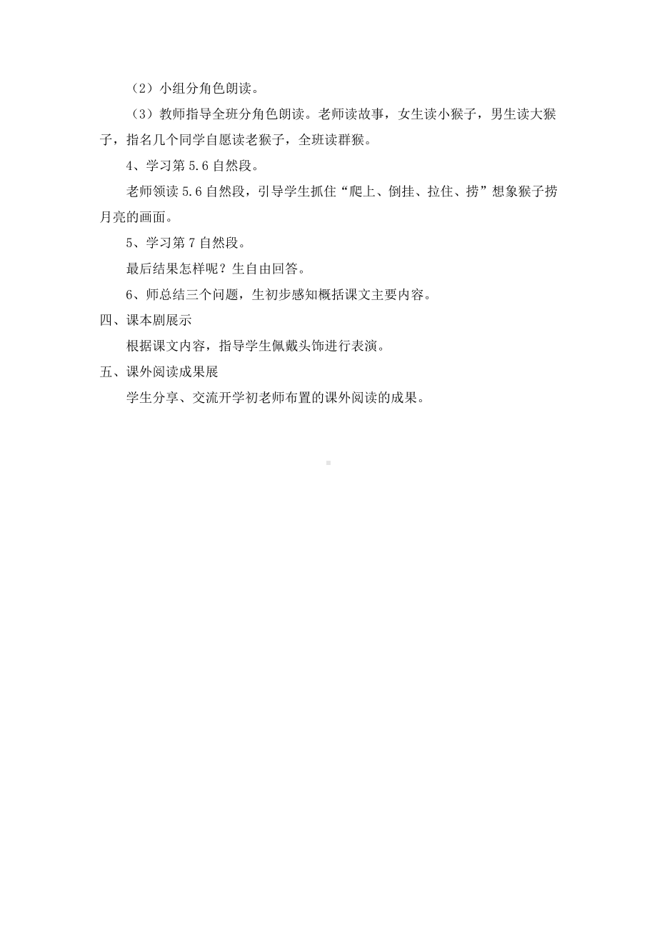 语文园地七-和大人一起读-教案、教学设计-市级公开课-部编版一年级上册《语文》(配套课件编号：41416).docx_第2页